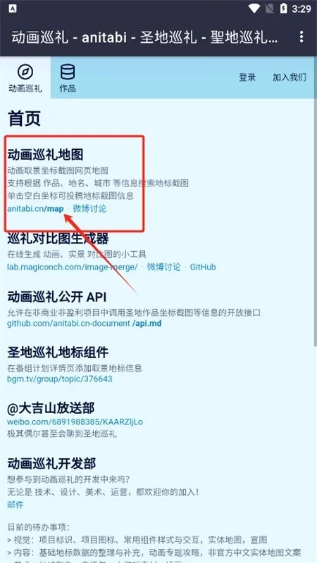 圣地巡游(ACGN旅游地图) 圣地巡游(ACGN旅游地图)