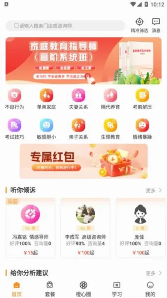 橙心相伴(家庭教育咨询平台) 橙心相伴(家庭教育咨询平台)