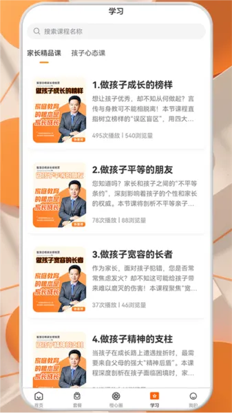 橙心相伴(家庭教育咨询平台) 橙心相伴(家庭教育咨询平台)
