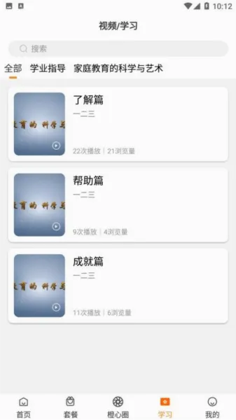 橙心相伴(家庭教育咨询平台) 橙心相伴(家庭教育咨询平台)