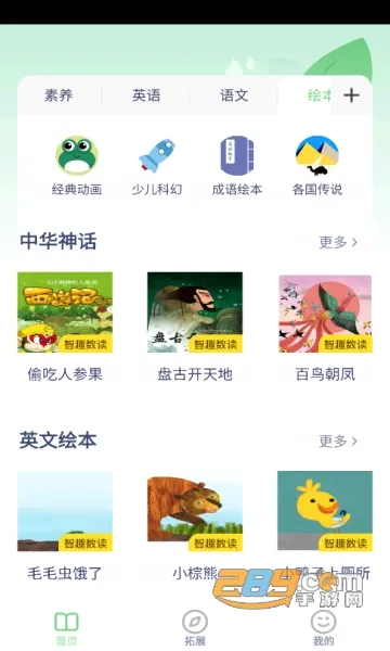沪教英语点读(英语学习应用) 沪教英语点读(英语学习应用)