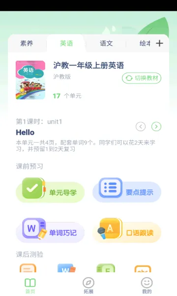 沪教英语点读(英语学习应用) 沪教英语点读(英语学习应用)