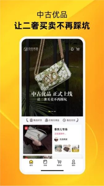 中古优品(二奢交易平台) 中古优品(二奢交易平台)