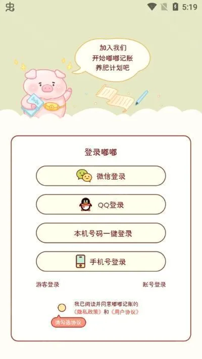 嘟嘟记账最新手机版 嘟嘟记账最新手机版