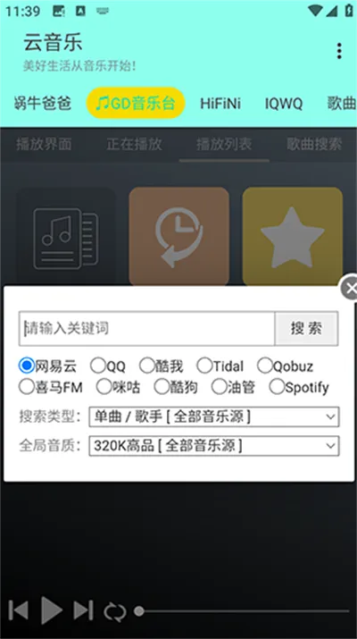 云音乐2026官方正版 云音乐2026官方正版