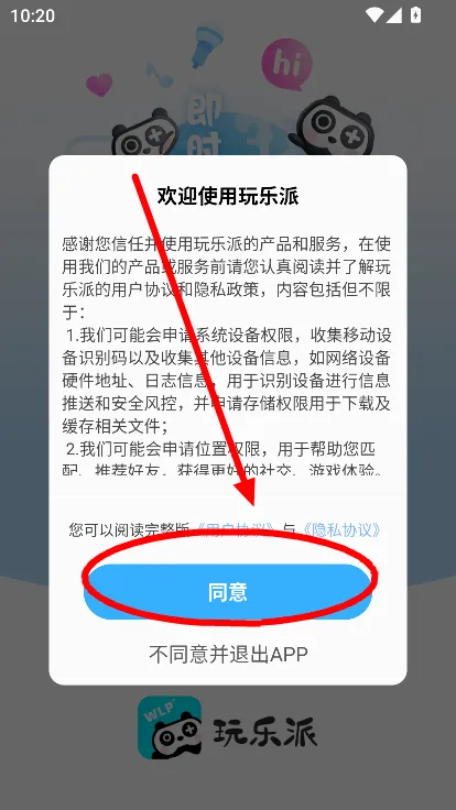 玩乐派安卓版手机版 玩乐派安卓版手机版