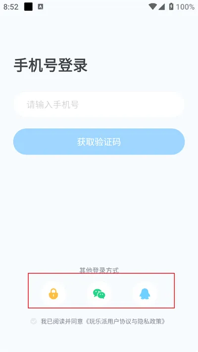 玩乐派安卓版手机版 玩乐派安卓版手机版