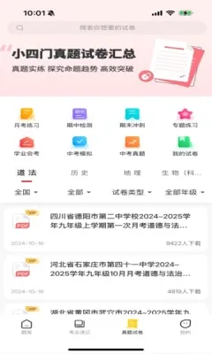小四门宝典(初中小四门刷题软件) 小四门宝典(初中小四门刷题软件)