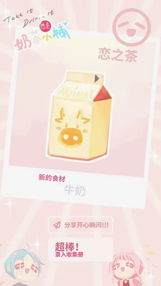 恋恋奶茶小铺(奶茶店经营游戏) 恋恋奶茶小铺(奶茶店经营游戏)