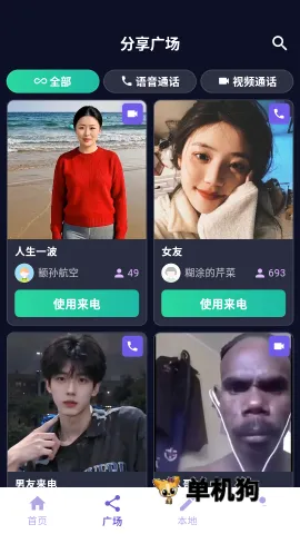 随时来电 第4张图