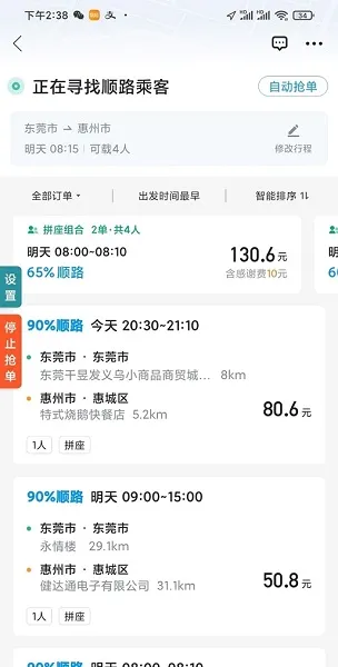 哈啰顺风车抢单(抢单神器软件) 哈啰顺风车抢单(抢单神器软件)