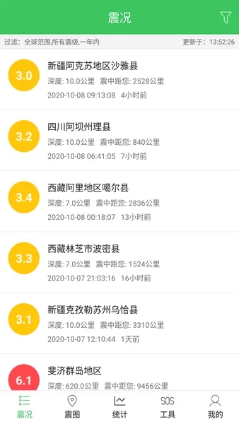 手机地震预警免费版最新手机版 手机地震预警免费版最新手机版