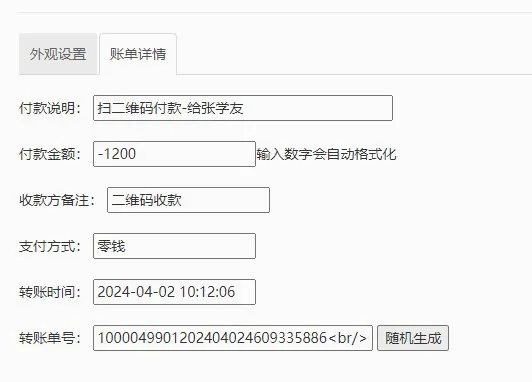 微信支付记录生成器(支付记录生成软件) 微信支付记录生成器(支付记录生成软件)