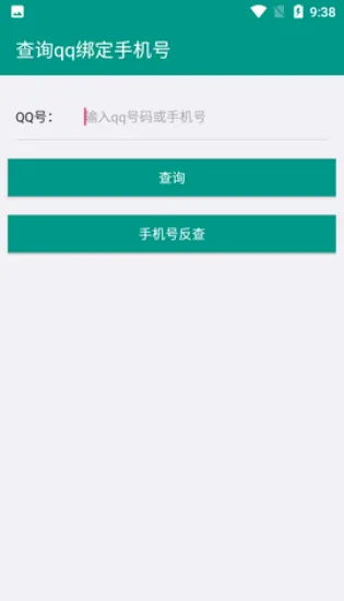 8e库Q绑查询安卓版手机版 8e库Q绑查询安卓版手机版