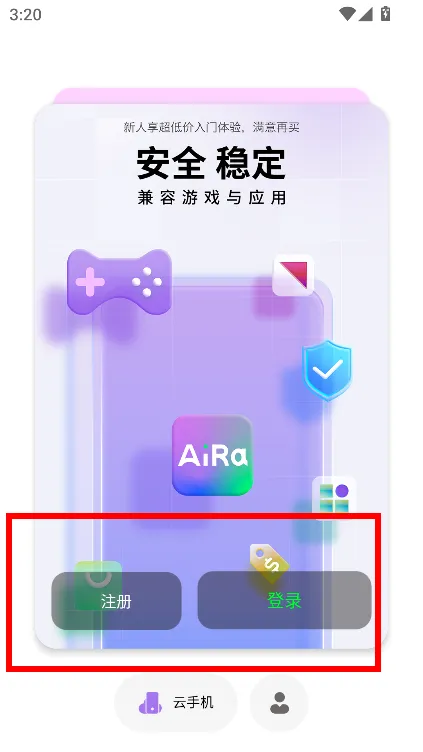 艾拉云手机(云手机服务平台) 艾拉云手机(云手机服务平台)