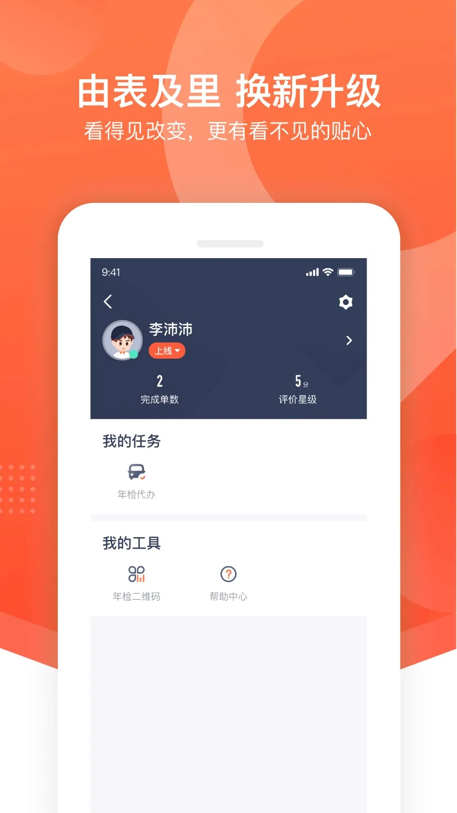 平安好师傅2026官方正版 平安好师傅2026官方正版