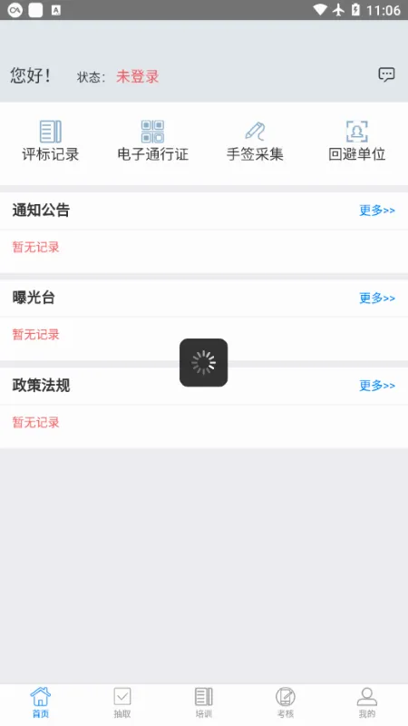专家通(评标专家平台) 专家通(评标专家平台)