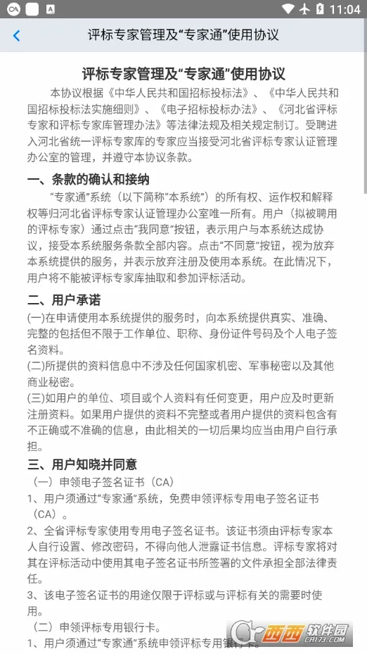 专家通(评标专家平台) 专家通(评标专家平台)