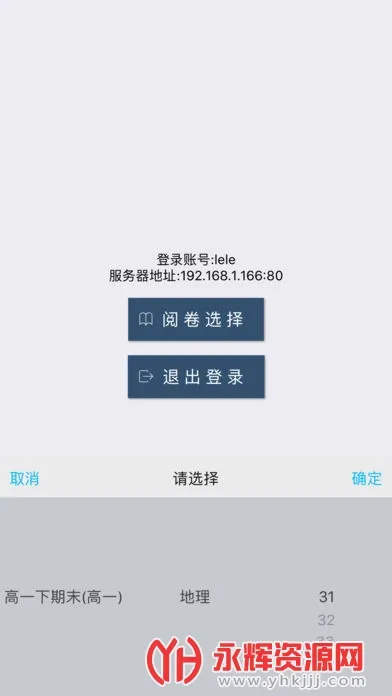 乐华阅卷(教师阅卷工具) 乐华阅卷(教师阅卷工具)