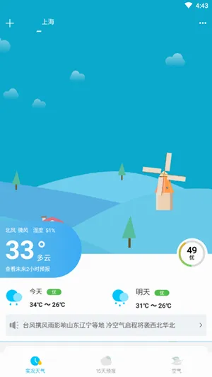 新氧天气最新手机版 新氧天气最新手机版