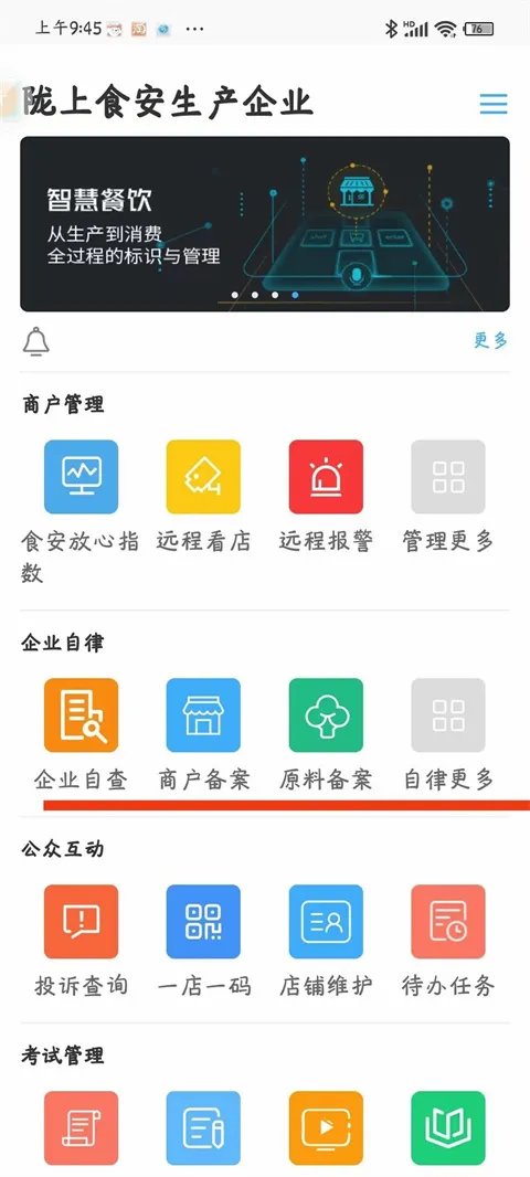 陇上食安商户端2026官方最新版本 陇上食安商户端2026官方最新版本