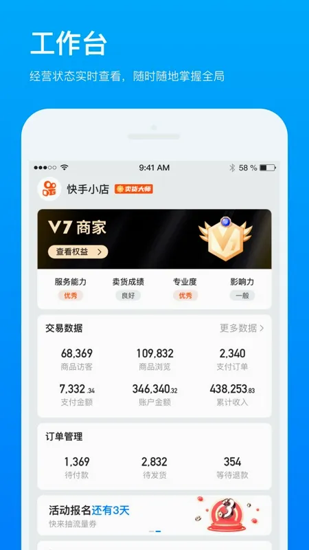 快手小店商家版(快手店铺管理软件) 快手小店商家版(快手店铺管理软件)