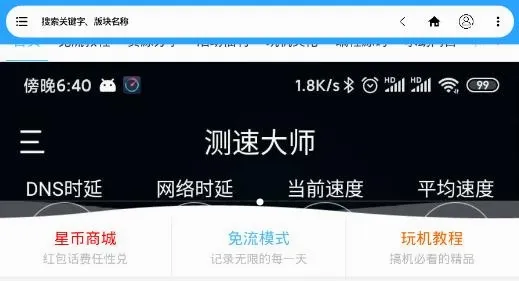 流星社区安卓版手机版 流星社区安卓版手机版