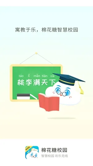 棉花糖校园(校园服务软件) 棉花糖校园(校园服务软件)