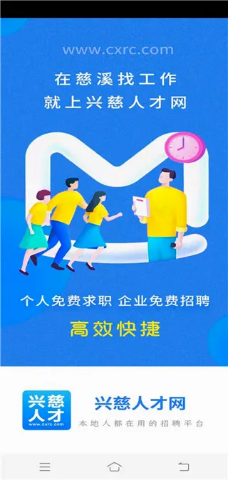 兴慈人才网(招聘求职软件) 兴慈人才网(招聘求职软件)