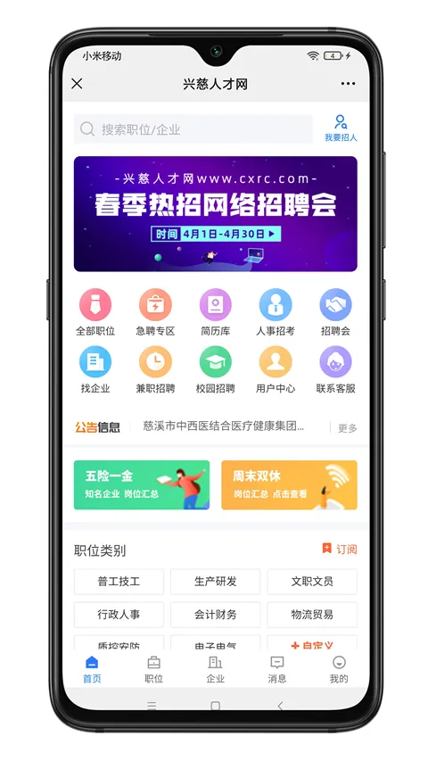 兴慈人才网(招聘求职软件) 兴慈人才网(招聘求职软件)