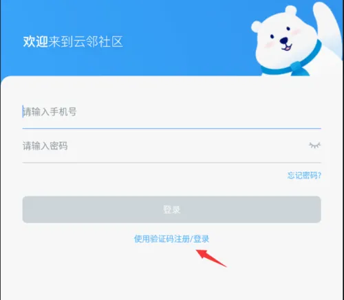 云邻社区2026官方最新版本 云邻社区2026官方最新版本