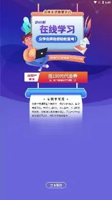 众学法考(法考备考软件) 众学法考(法考备考软件)