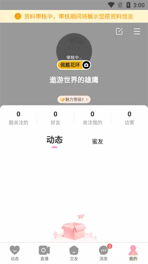 Hi蜜友2026最新版本 Hi蜜友2026最新版本