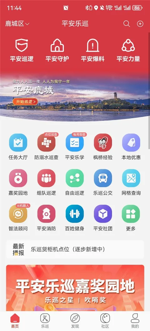 平安乐巡2026官方正版 平安乐巡2026官方正版