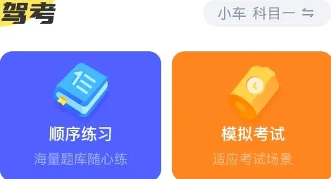 驾考一把过(驾考学习软件) 驾考一把过(驾考学习软件)