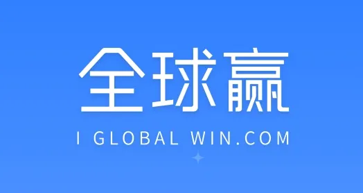 全球赢(智能营销办公软件) 全球赢(智能营销办公软件)
