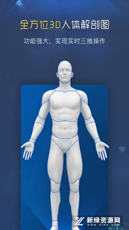 3D人体解剖图谱2026官方最新版本 3D人体解剖图谱2026官方最新版本