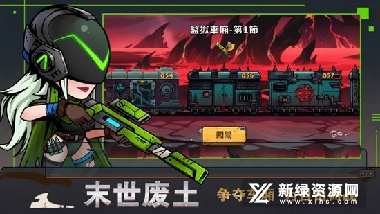 末世列车2026官方正版 末世列车2026官方正版