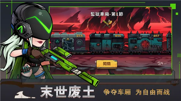末世列车2026官方正版 末世列车2026官方正版