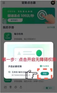 宙斯点击器(自动点击工具) 宙斯点击器(自动点击工具)