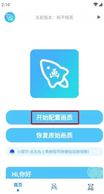 青辰画质助手2026官方正版 青辰画质助手2026官方正版