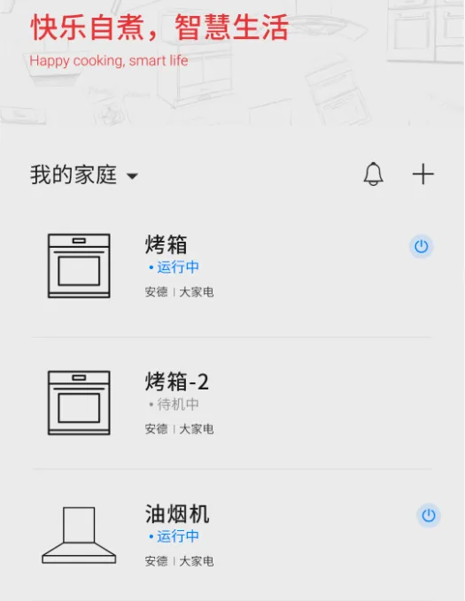 Arda爱厨房(智能厨电app) Arda爱厨房(智能厨电app)