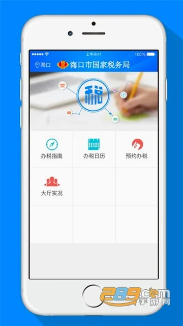 海口税务2026官方正版 海口税务2026官方正版