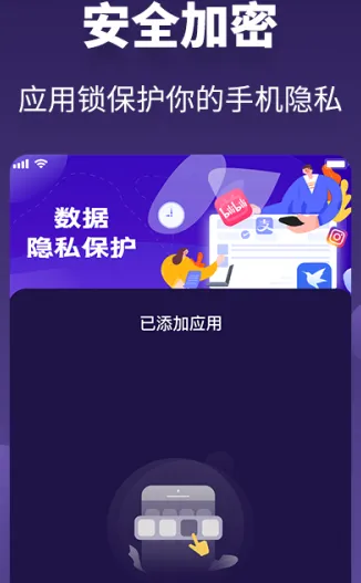 应用隐私保护锁(隐私保护工具) 应用隐私保护锁(隐私保护工具)
