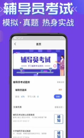 辅导员考试(辅导员备考软件) 辅导员考试(辅导员备考软件)