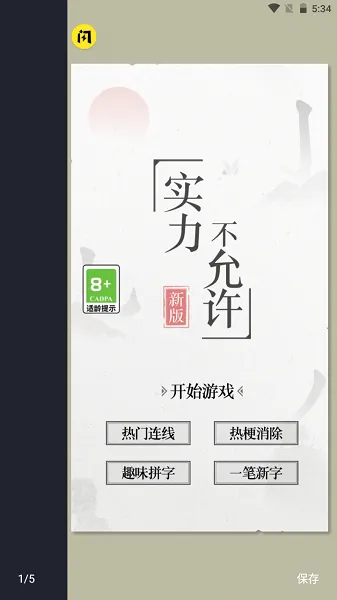 实力不允许(文字解谜游戏) 实力不允许(文字解谜游戏)
