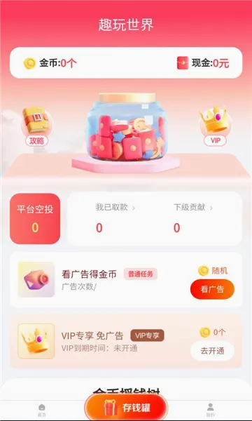 趣玩世界最新手机版 趣玩世界最新手机版