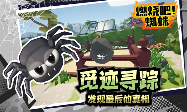 燃烧吧!蜘蛛(蜘蛛猎杀游戏) 燃烧吧!蜘蛛(蜘蛛猎杀游戏)