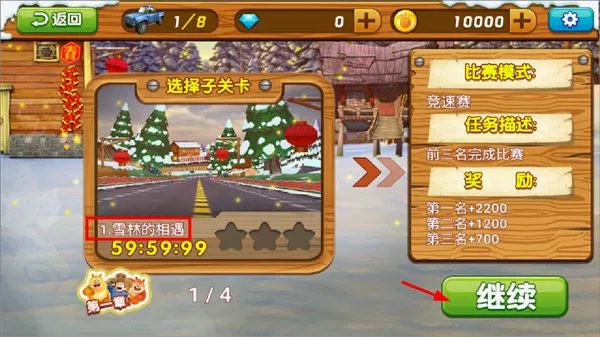 熊出没之雪岭熊风(熊出没竞速游戏) 熊出没之雪岭熊风(熊出没竞速游戏)