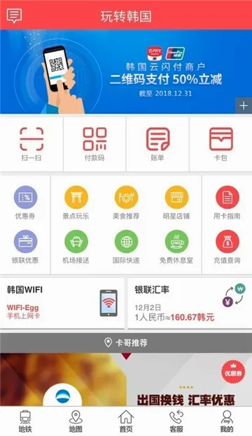 玩转韩国2026官方正版 玩转韩国2026官方正版